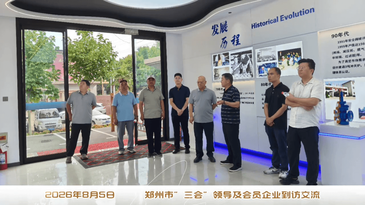 Zhengzhou business leaders tour Gaoshan Valve's Historical Evolution exhibit